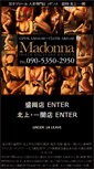 Mobile Screenshot of madonna-iwate.com